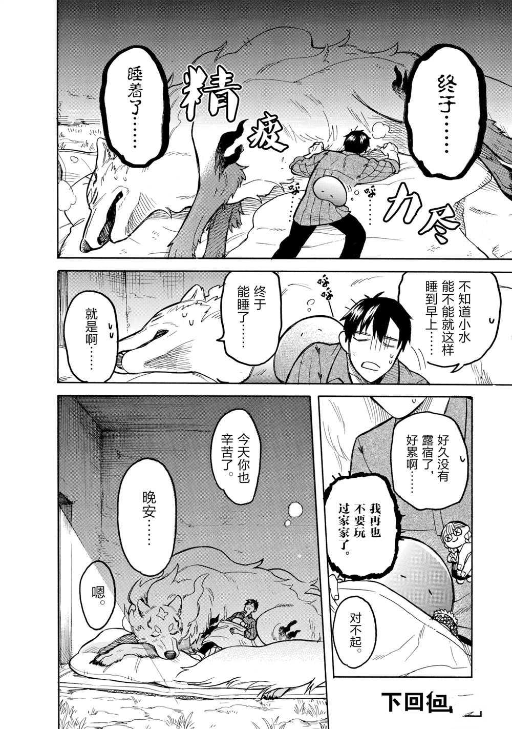 《网购技能开启异世界美食之旅 水水的大冒险》漫画最新章节第51话 试看版免费下拉式在线观看章节第【12】张图片