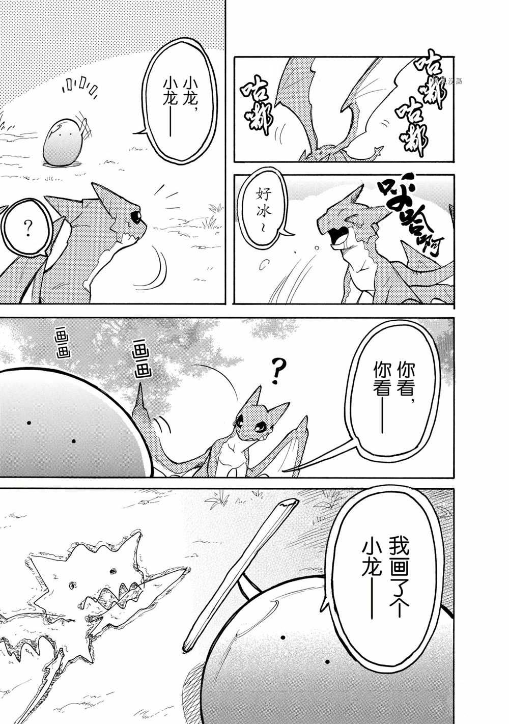 《网购技能开启异世界美食之旅 水水的大冒险》漫画最新章节第60话 试看版免费下拉式在线观看章节第【3】张图片