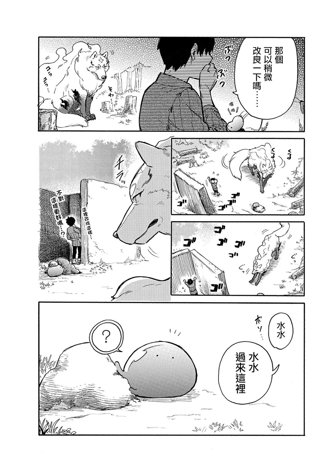 《网购技能开启异世界美食之旅 水水的大冒险》漫画最新章节第29话 外出（前篇）免费下拉式在线观看章节第【4】张图片