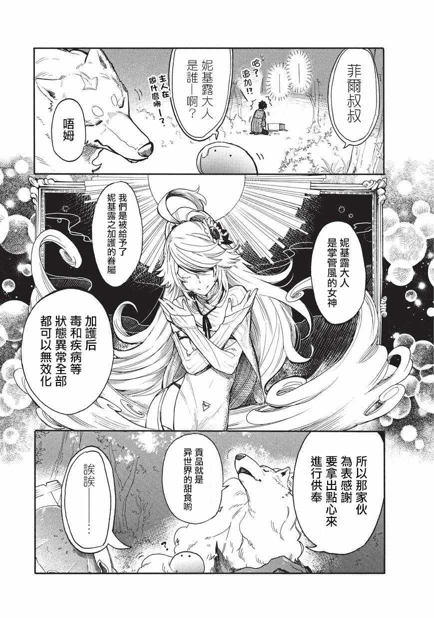 《网购技能开启异世界美食之旅 水水的大冒险》漫画最新章节第7话免费下拉式在线观看章节第【3】张图片