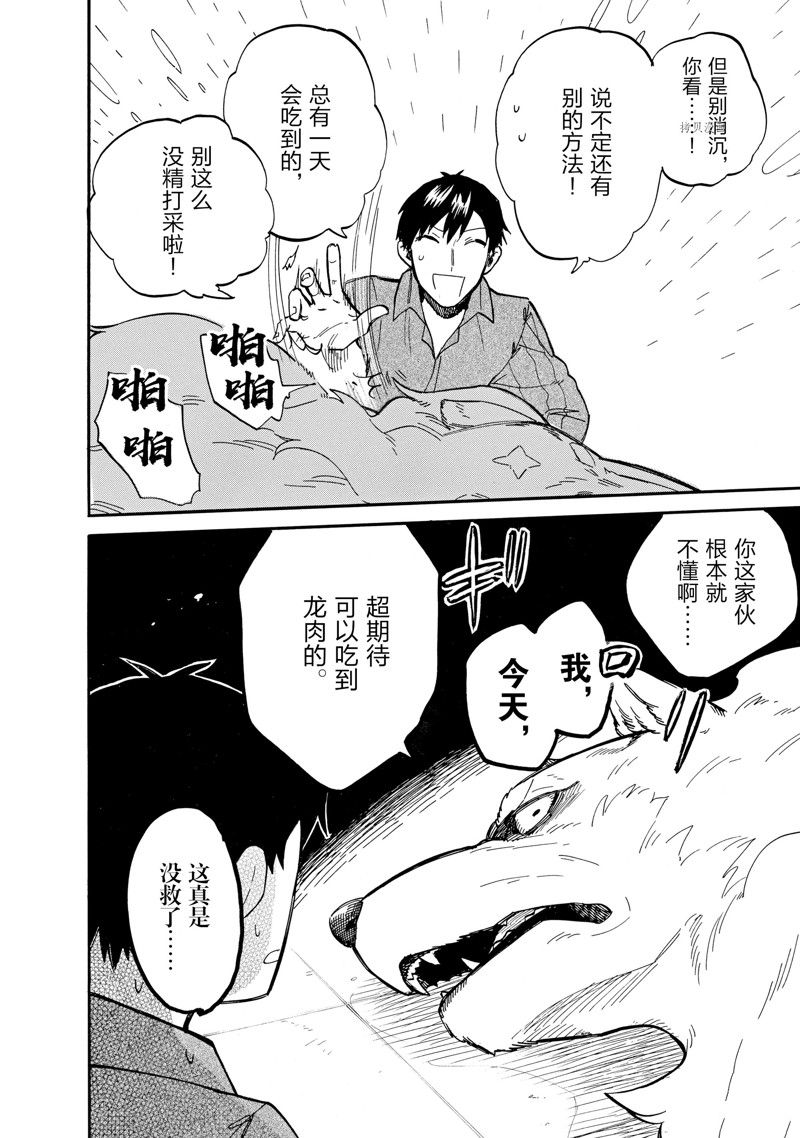 《网购技能开启异世界美食之旅 水水的大冒险》漫画最新章节第70话 试看版免费下拉式在线观看章节第【10】张图片