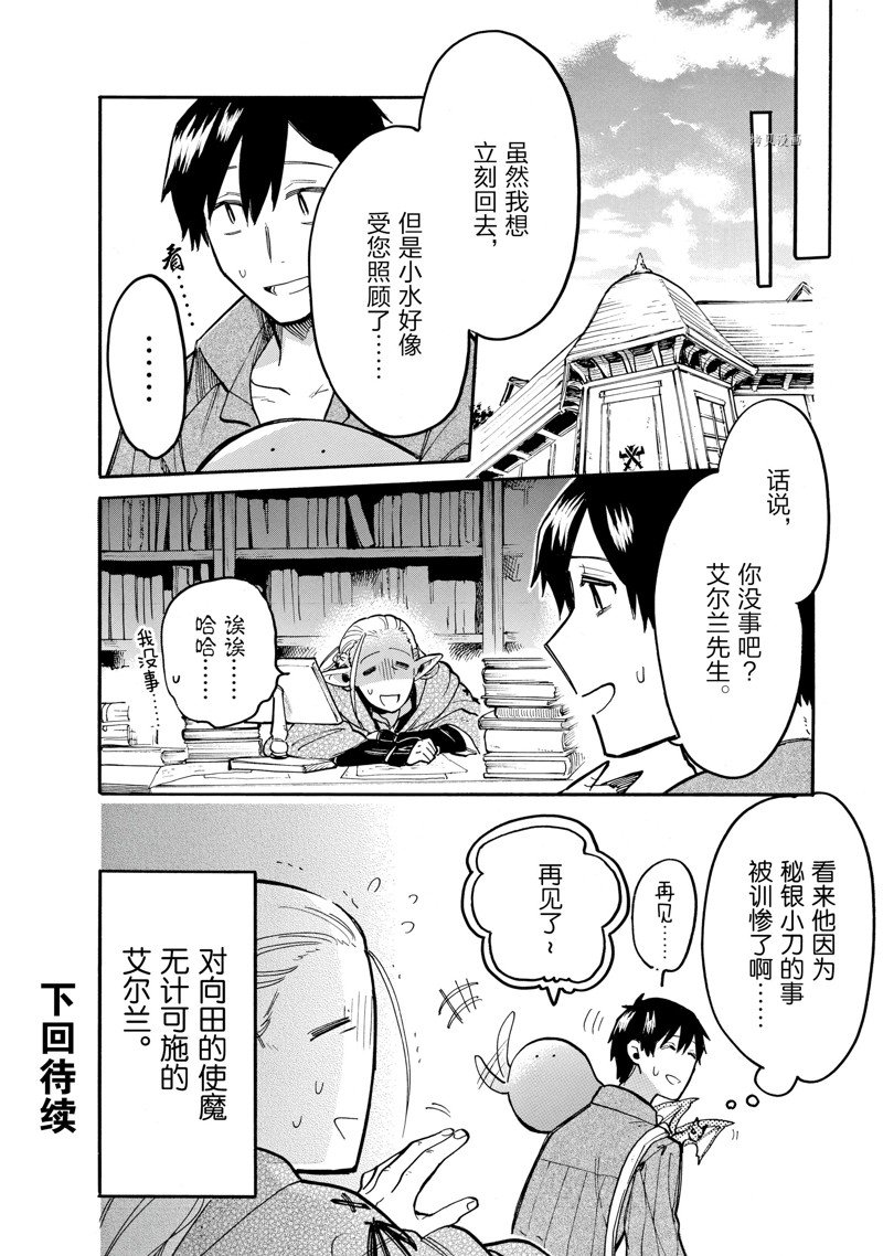 《网购技能开启异世界美食之旅 水水的大冒险》漫画最新章节第72话 试看版免费下拉式在线观看章节第【14】张图片