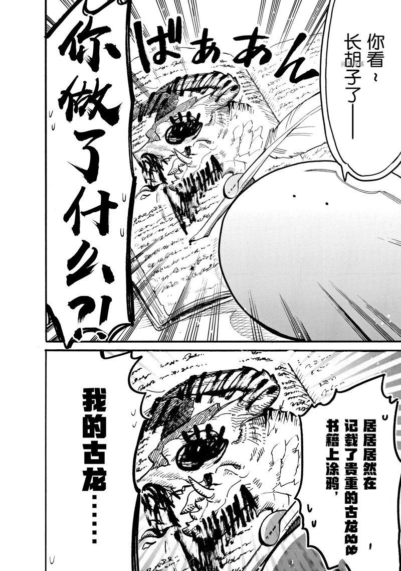 《网购技能开启异世界美食之旅 水水的大冒险》漫画最新章节第72话 试看版免费下拉式在线观看章节第【10】张图片