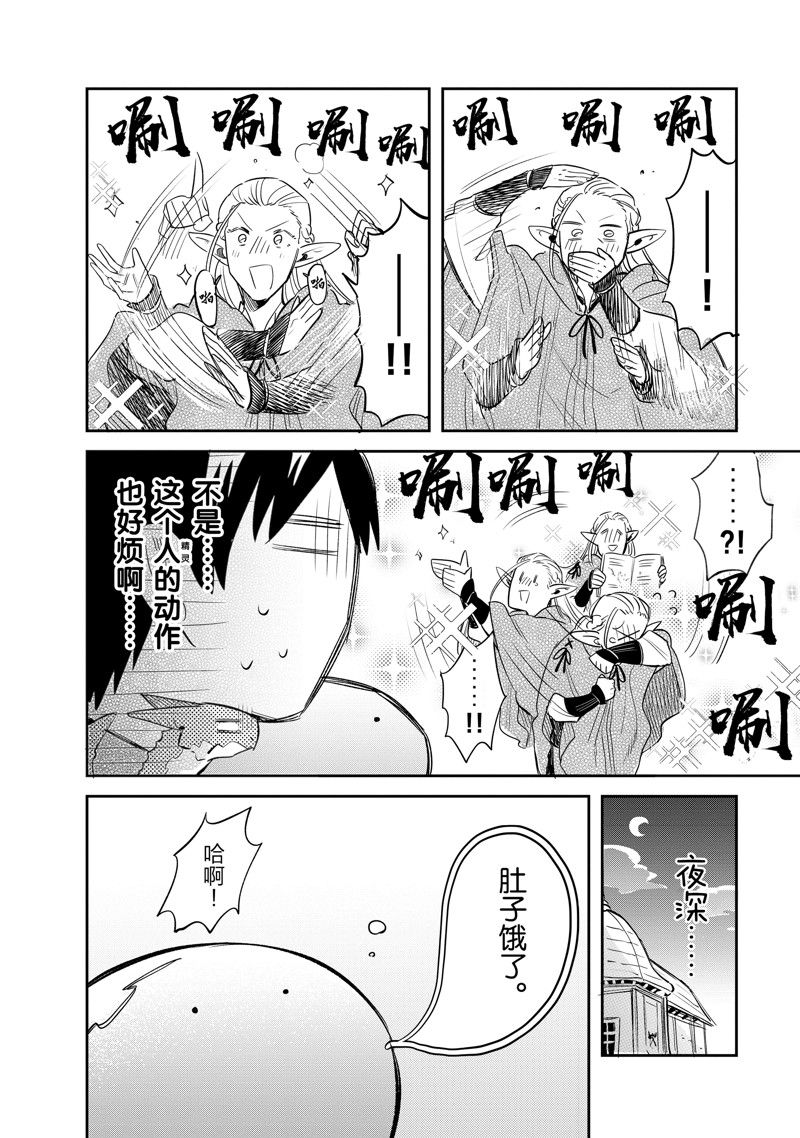 《网购技能开启异世界美食之旅 水水的大冒险》漫画最新章节第66话 试看版免费下拉式在线观看章节第【10】张图片