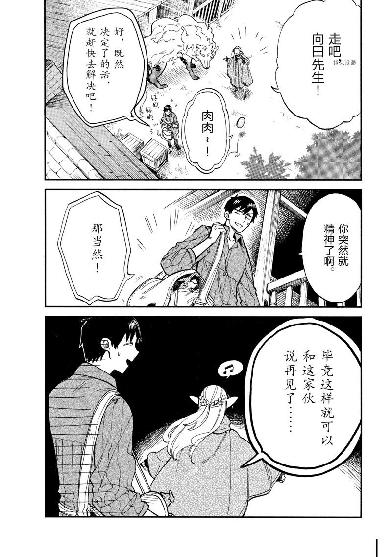 《网购技能开启异世界美食之旅 水水的大冒险》漫画最新章节第69话 试看版免费下拉式在线观看章节第【10】张图片