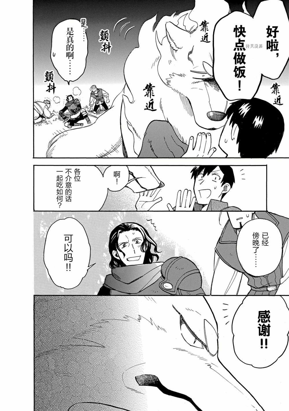 《网购技能开启异世界美食之旅 水水的大冒险》漫画最新章节第61话 试看版免费下拉式在线观看章节第【10】张图片