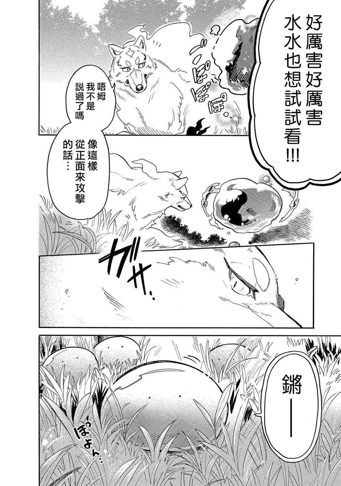 《网购技能开启异世界美食之旅 水水的大冒险》漫画最新章节第30话 外出（后篇）免费下拉式在线观看章节第【6】张图片