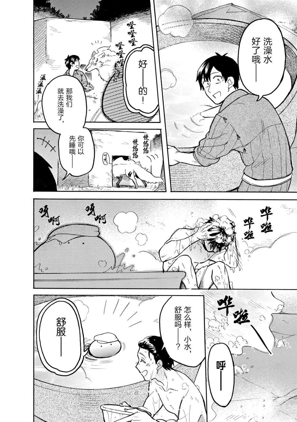 《网购技能开启异世界美食之旅 水水的大冒险》漫画最新章节第51话 试看版免费下拉式在线观看章节第【6】张图片