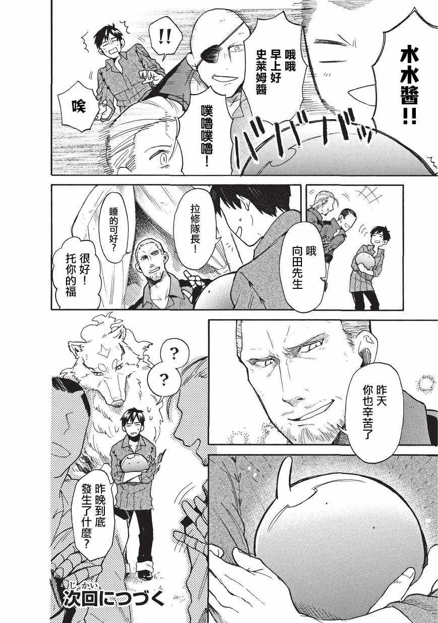 《网购技能开启异世界美食之旅 水水的大冒险》漫画最新章节第12话免费下拉式在线观看章节第【14】张图片