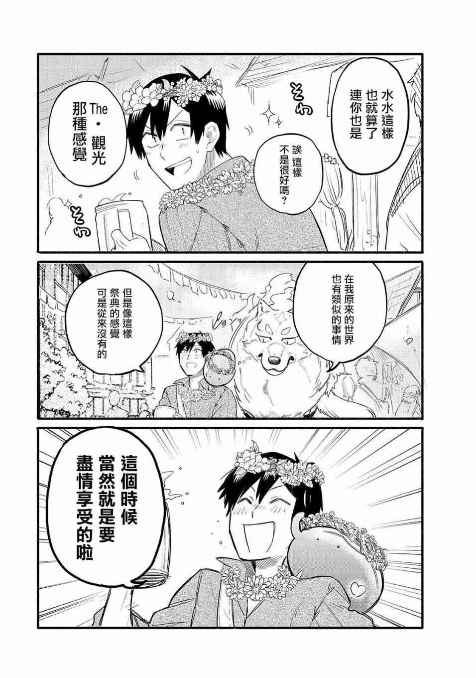 《网购技能开启异世界美食之旅 水水的大冒险》漫画最新章节第33话 再会之日（前篇）免费下拉式在线观看章节第【5】张图片