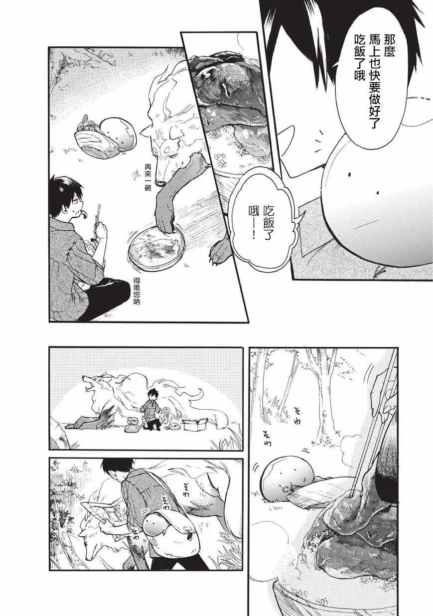 《网购技能开启异世界美食之旅 水水的大冒险》漫画最新章节第3话免费下拉式在线观看章节第【10】张图片