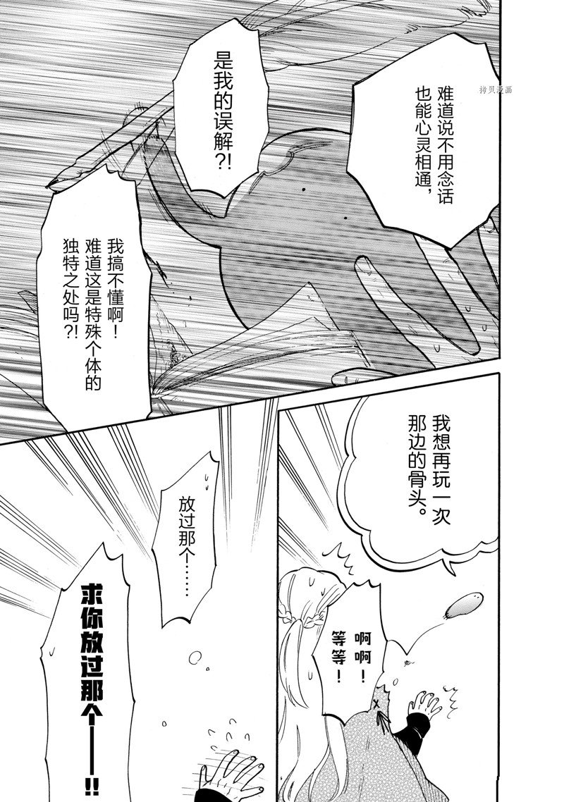《网购技能开启异世界美食之旅 水水的大冒险》漫画最新章节第72话 试看版免费下拉式在线观看章节第【13】张图片