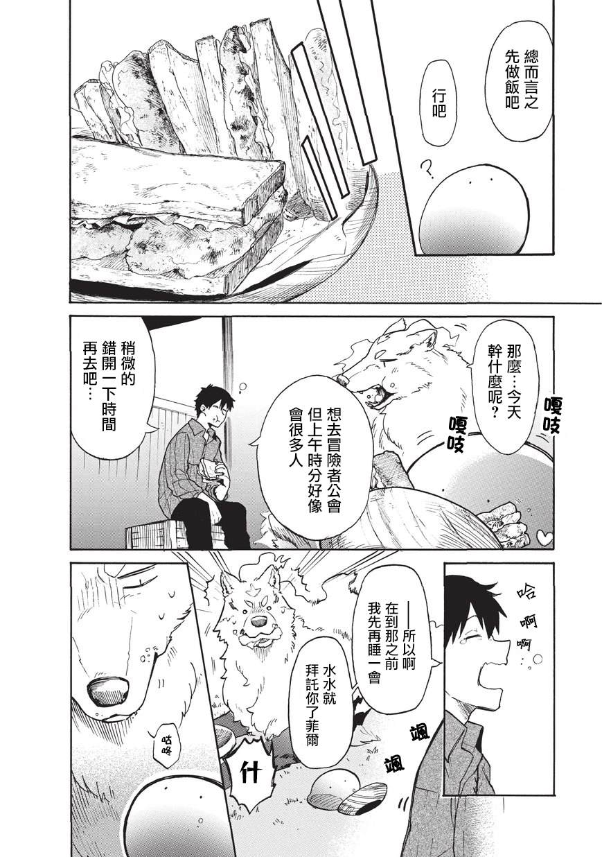 《网购技能开启异世界美食之旅 水水的大冒险》漫画最新章节第14话免费下拉式在线观看章节第【4】张图片