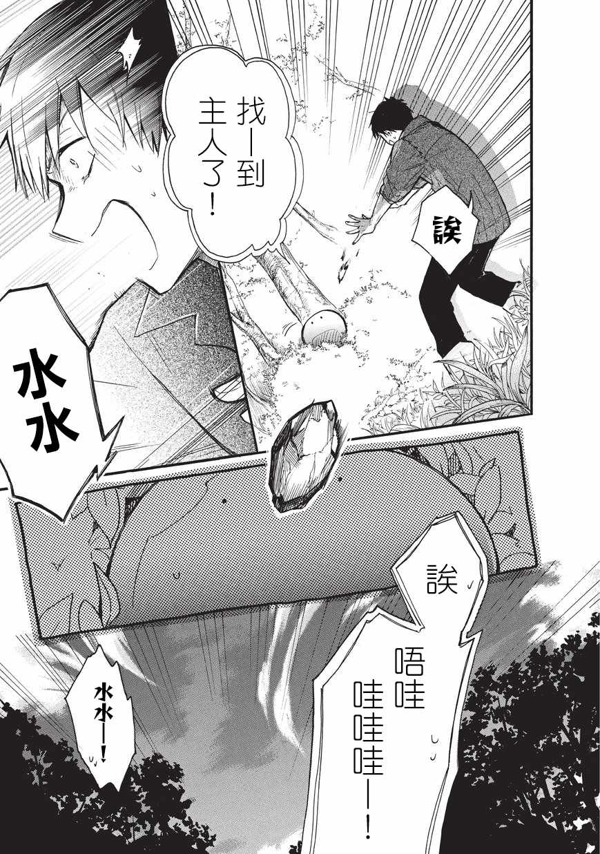 《网购技能开启异世界美食之旅 水水的大冒险》漫画最新章节第3话免费下拉式在线观看章节第【17】张图片