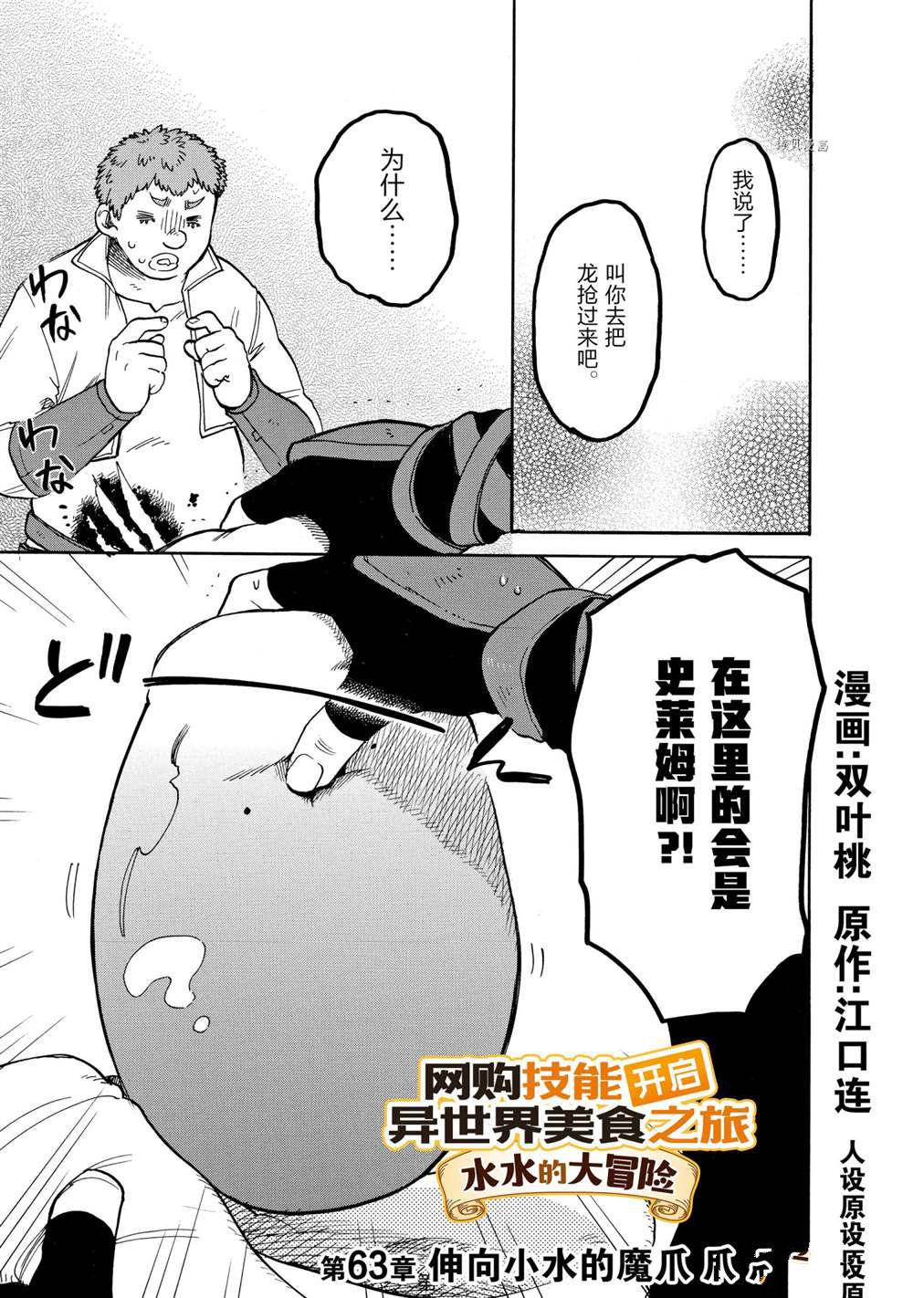 《网购技能开启异世界美食之旅 水水的大冒险》漫画最新章节第63话 试看版免费下拉式在线观看章节第【1】张图片