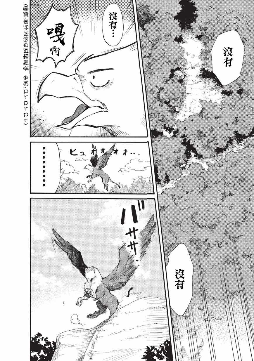 《网购技能开启异世界美食之旅 水水的大冒险》漫画最新章节第10话免费下拉式在线观看章节第【8】张图片