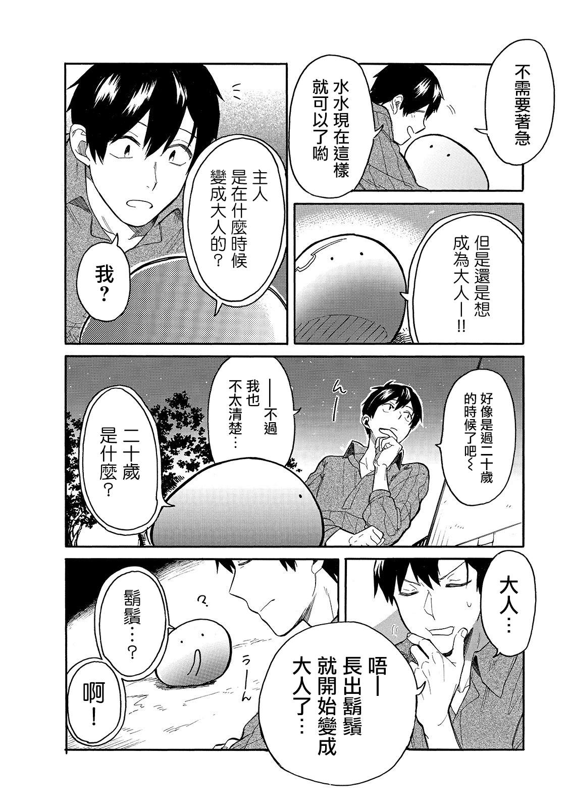 《网购技能开启异世界美食之旅 水水的大冒险》漫画最新章节第24话 水水，想变成大人免费下拉式在线观看章节第【6】张图片