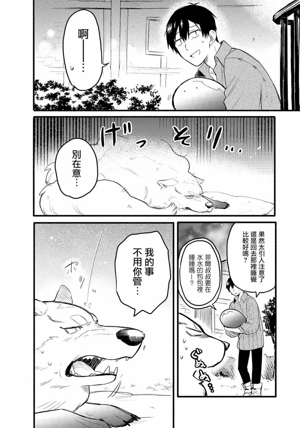 《网购技能开启异世界美食之旅 水水的大冒险》漫画最新章节第32话 菲尔叔叔的床铺免费下拉式在线观看章节第【12】张图片