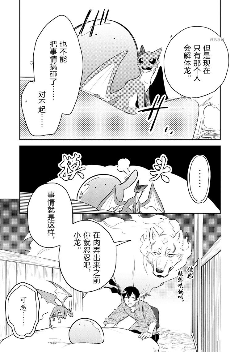 《网购技能开启异世界美食之旅 水水的大冒险》漫画最新章节第67话 试看版免费下拉式在线观看章节第【7】张图片