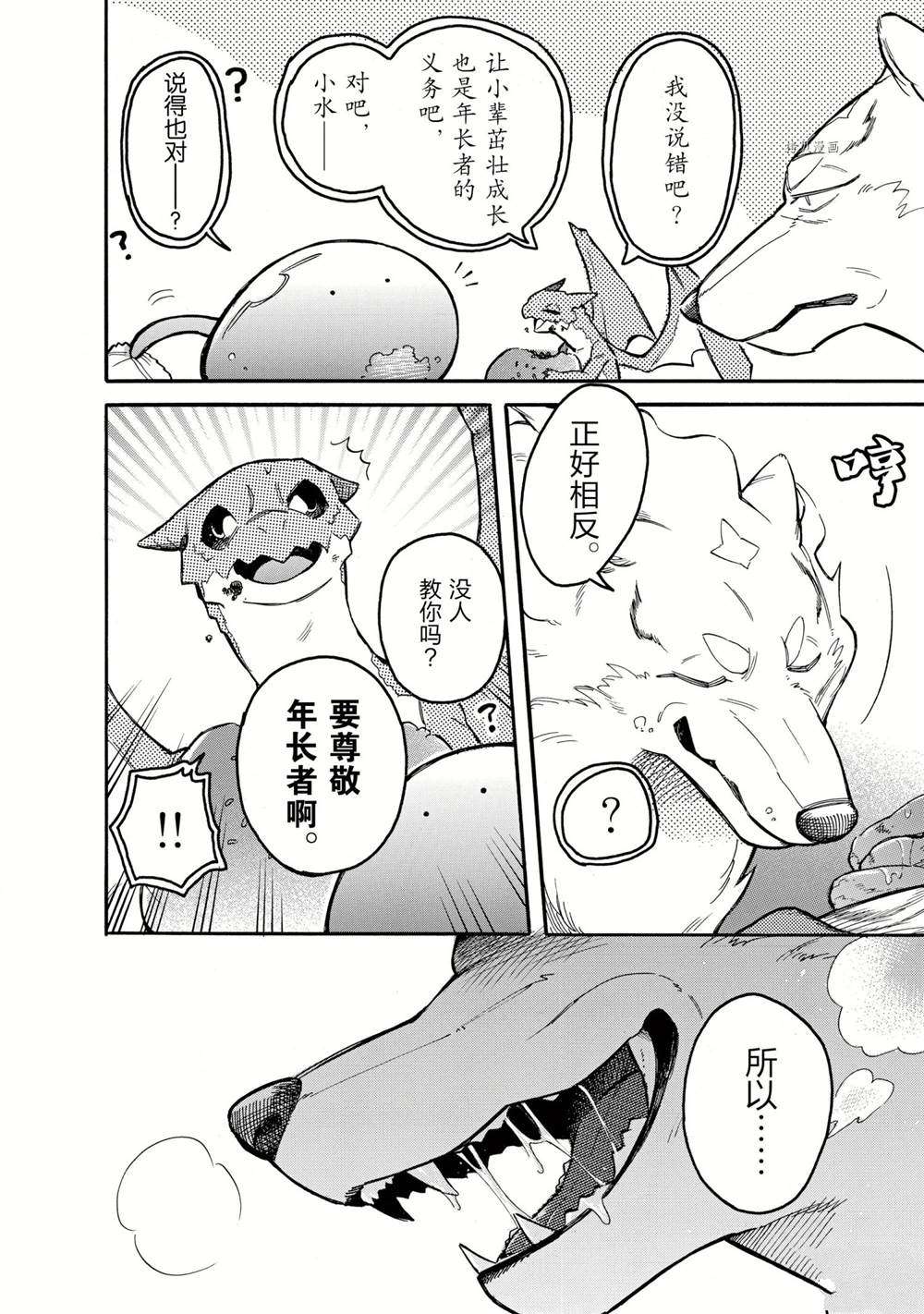 《网购技能开启异世界美食之旅 水水的大冒险》漫画最新章节第58话 试看版免费下拉式在线观看章节第【6】张图片