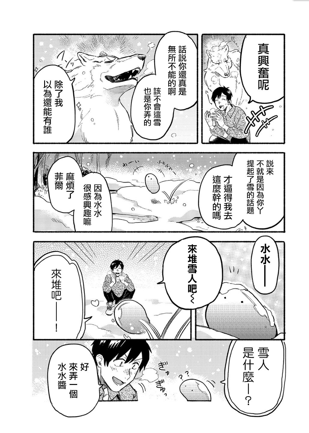 《网购技能开启异世界美食之旅 水水的大冒险》漫画最新章节2020特别篇免费下拉式在线观看章节第【2】张图片