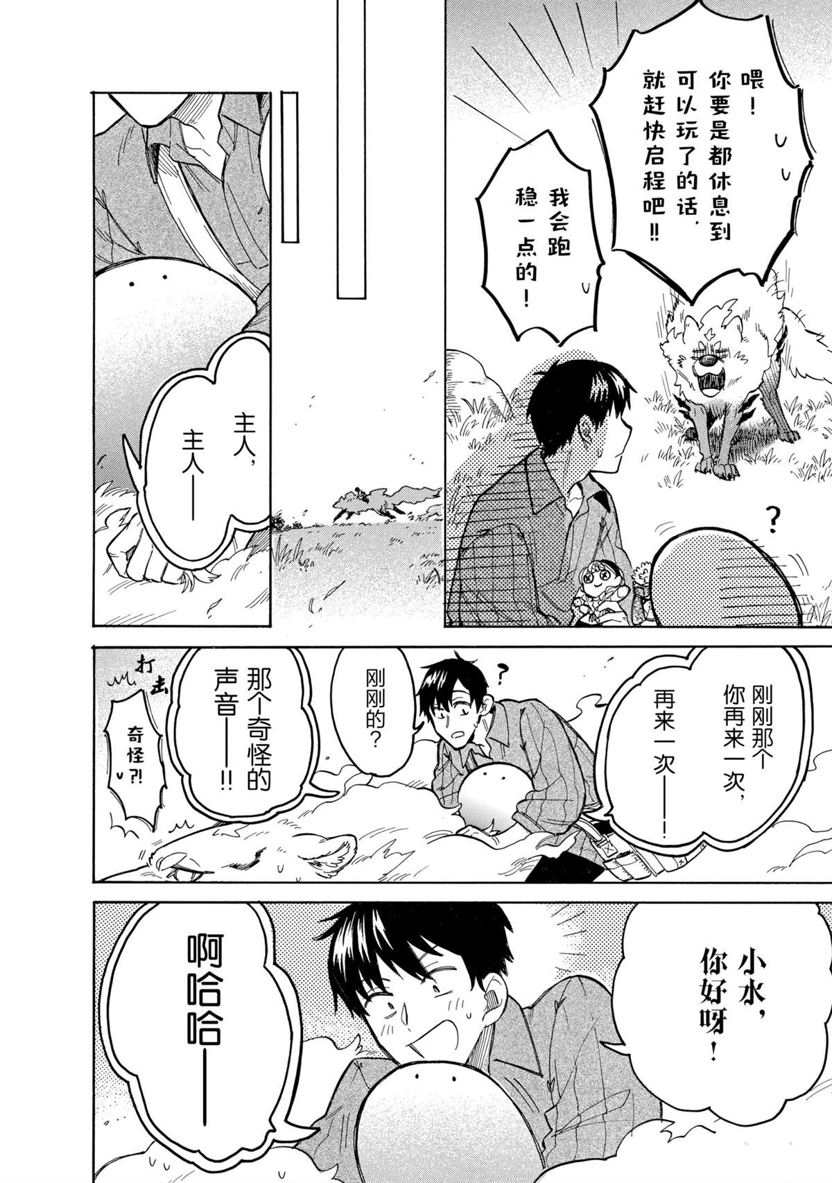 《网购技能开启异世界美食之旅 水水的大冒险》漫画最新章节第49话 试看版免费下拉式在线观看章节第【6】张图片