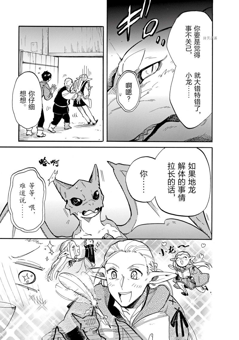 《网购技能开启异世界美食之旅 水水的大冒险》漫画最新章节第70话 试看版免费下拉式在线观看章节第【7】张图片