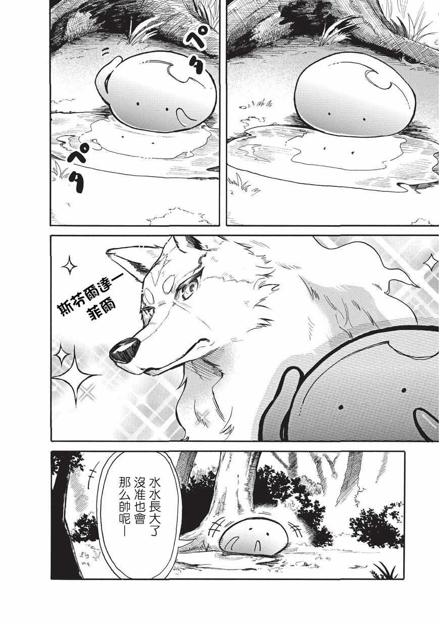 《网购技能开启异世界美食之旅 水水的大冒险》漫画最新章节第5话免费下拉式在线观看章节第【4】张图片