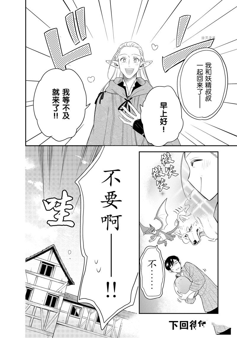 《网购技能开启异世界美食之旅 水水的大冒险》漫画最新章节第68话 试看版免费下拉式在线观看章节第【12】张图片