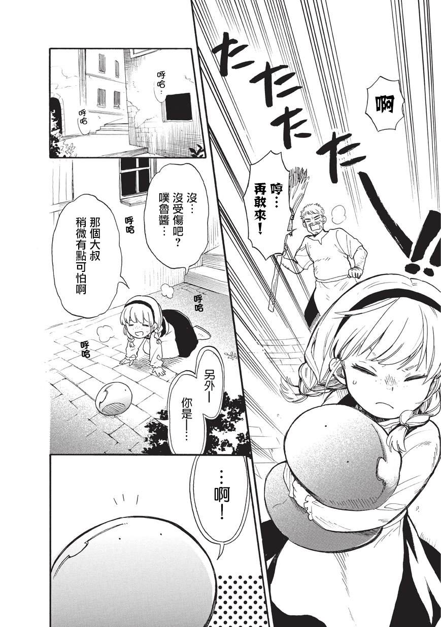 《网购技能开启异世界美食之旅 水水的大冒险》漫画最新章节第14话免费下拉式在线观看章节第【14】张图片