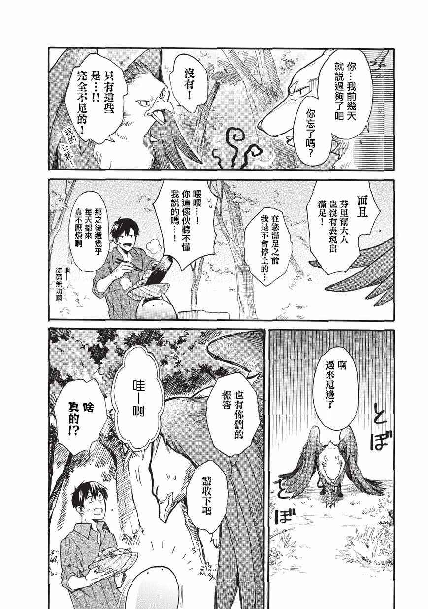 《网购技能开启异世界美食之旅 水水的大冒险》漫画最新章节第10话免费下拉式在线观看章节第【12】张图片