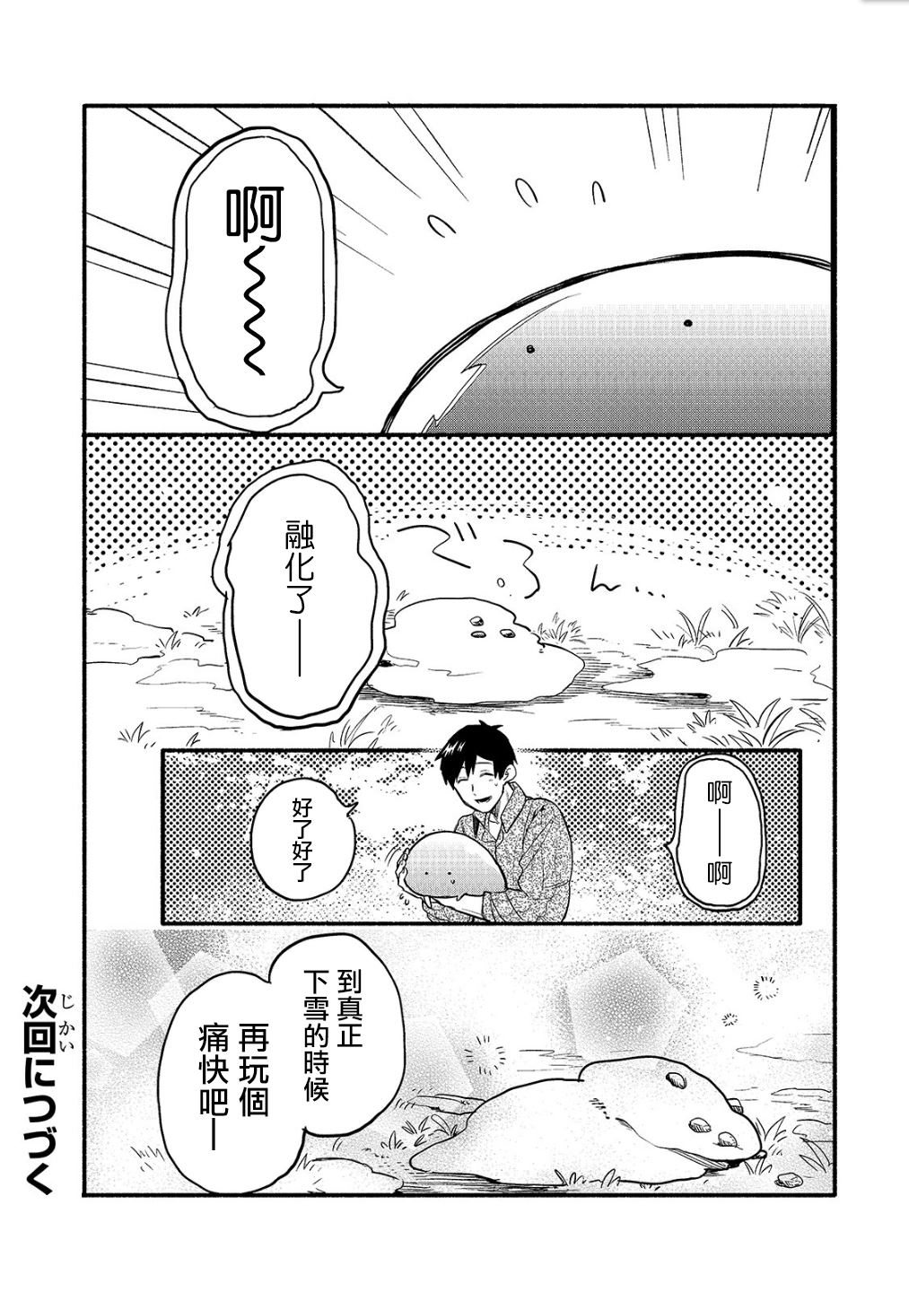 《网购技能开启异世界美食之旅 水水的大冒险》漫画最新章节2020特别篇免费下拉式在线观看章节第【6】张图片