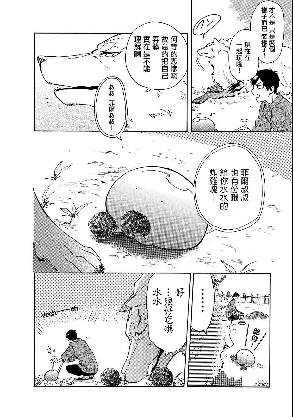 《网购技能开启异世界美食之旅 水水的大冒险》漫画最新章节第18话免费下拉式在线观看章节第【4】张图片