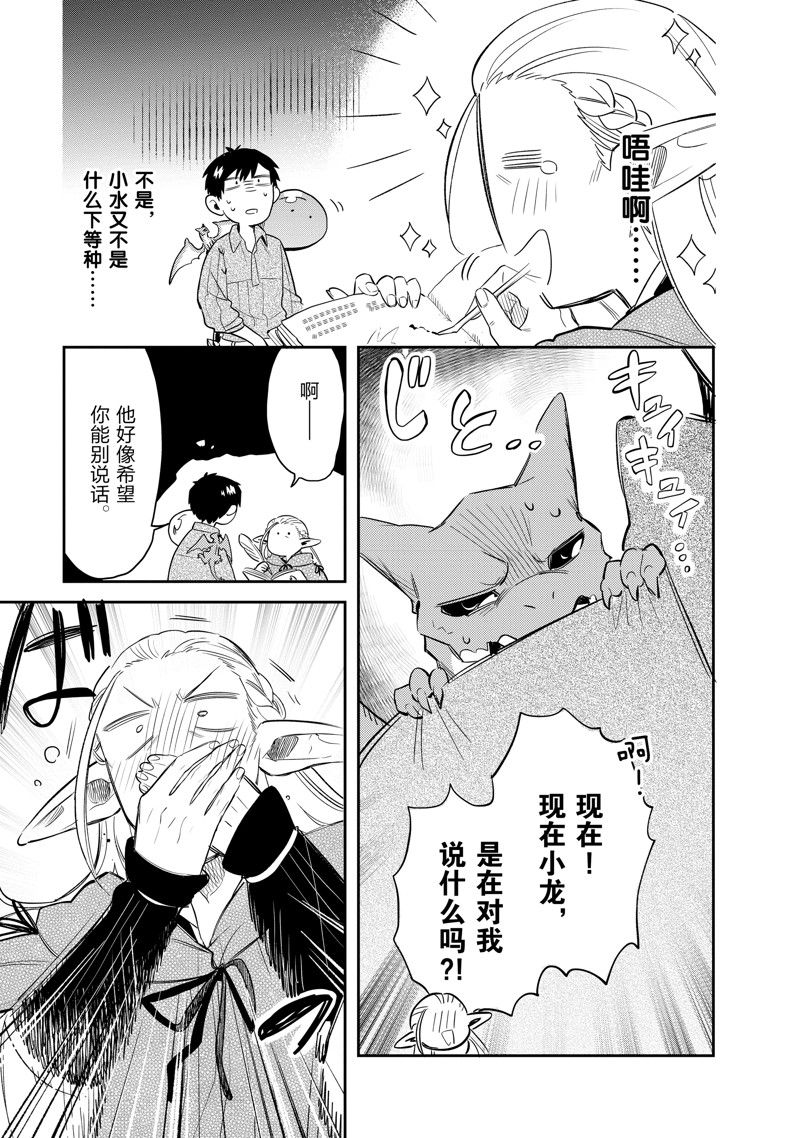 《网购技能开启异世界美食之旅 水水的大冒险》漫画最新章节第66话 试看版免费下拉式在线观看章节第【9】张图片