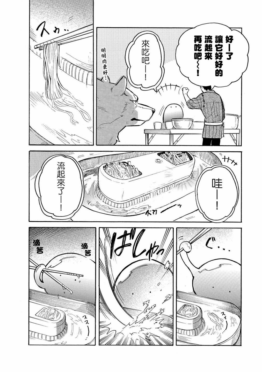 《网购技能开启异世界美食之旅 水水的大冒险》漫画最新章节第35话 流水素面免费下拉式在线观看章节第【4】张图片