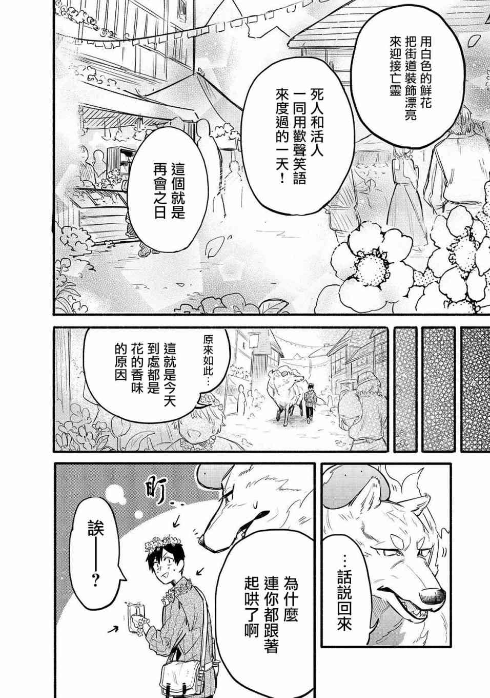 《网购技能开启异世界美食之旅 水水的大冒险》漫画最新章节第33话 再会之日（前篇）免费下拉式在线观看章节第【4】张图片