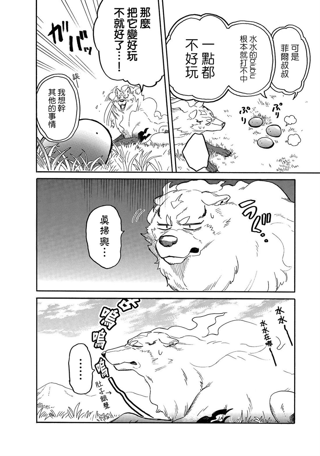 《网购技能开启异世界美食之旅 水水的大冒险》漫画最新章节第30话 外出（后篇）免费下拉式在线观看章节第【12】张图片