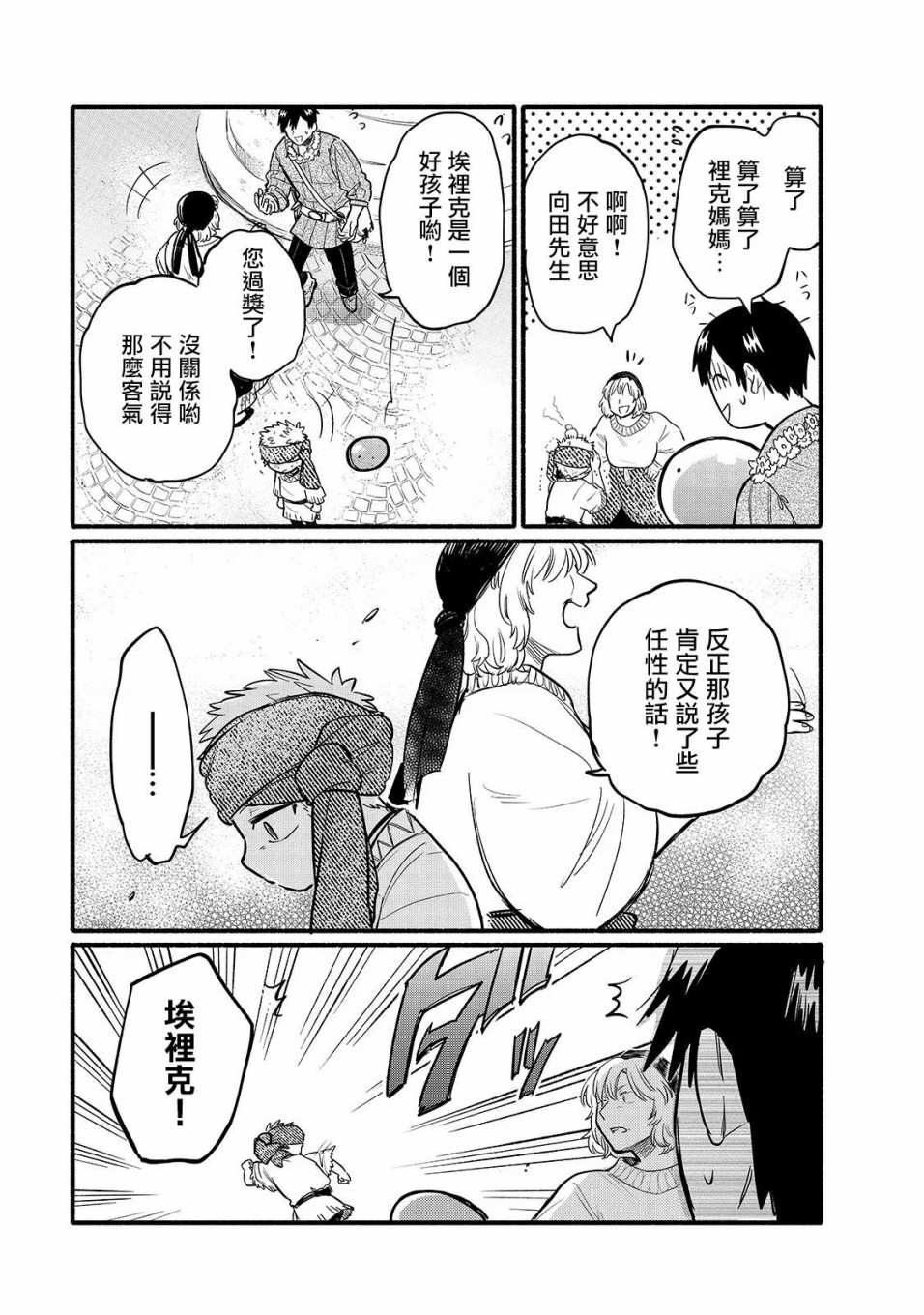 《网购技能开启异世界美食之旅 水水的大冒险》漫画最新章节第34话 再会之日（后篇）免费下拉式在线观看章节第【3】张图片