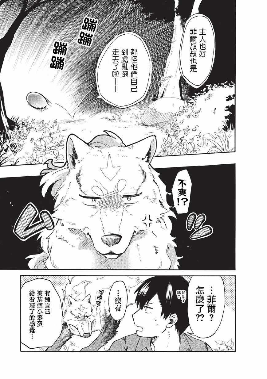 《网购技能开启异世界美食之旅 水水的大冒险》漫画最新章节第6话免费下拉式在线观看章节第【7】张图片