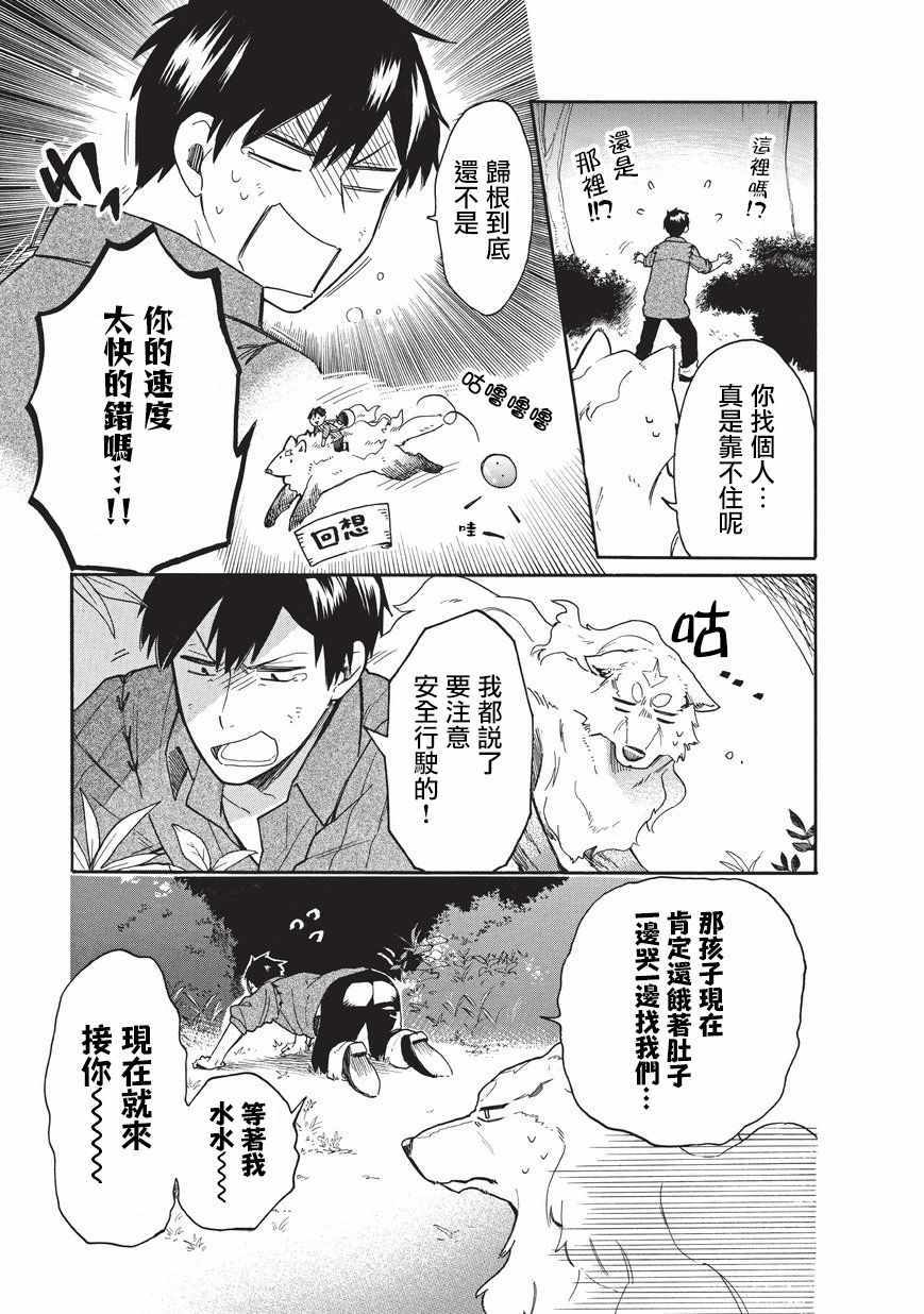 《网购技能开启异世界美食之旅 水水的大冒险》漫画最新章节第6话免费下拉式在线观看章节第【3】张图片