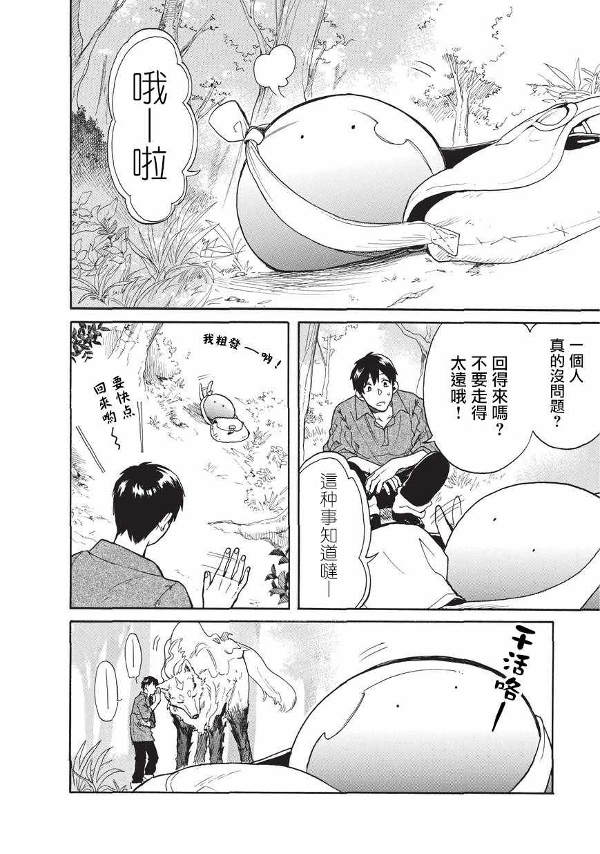 《网购技能开启异世界美食之旅 水水的大冒险》漫画最新章节第8话免费下拉式在线观看章节第【4】张图片