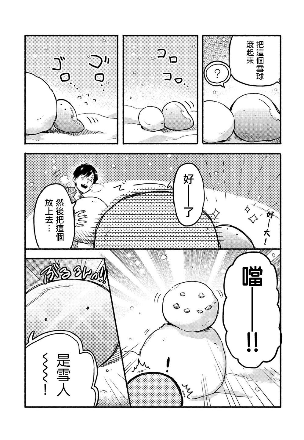 《网购技能开启异世界美食之旅 水水的大冒险》漫画最新章节2020特别篇免费下拉式在线观看章节第【3】张图片