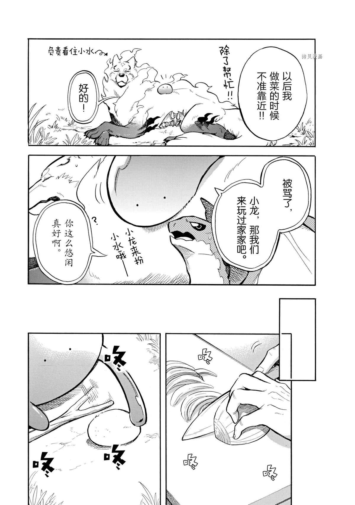 《网购技能开启异世界美食之旅 水水的大冒险》漫画最新章节第65话 试看版免费下拉式在线观看章节第【7】张图片