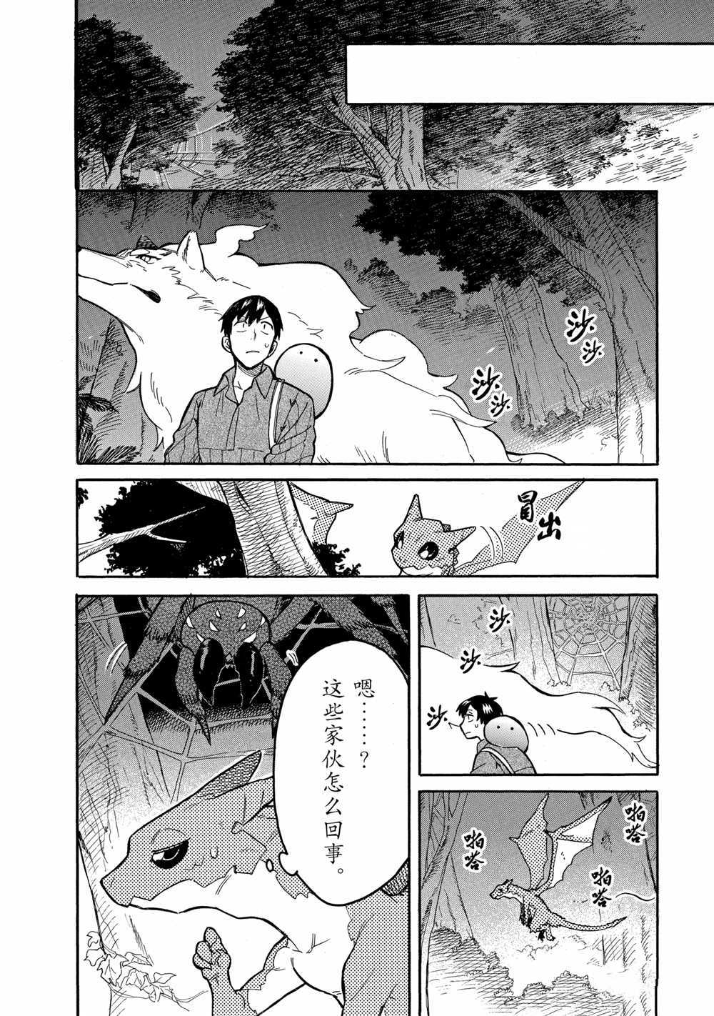 《网购技能开启异世界美食之旅 水水的大冒险》漫画最新章节第53话 试看版免费下拉式在线观看章节第【6】张图片