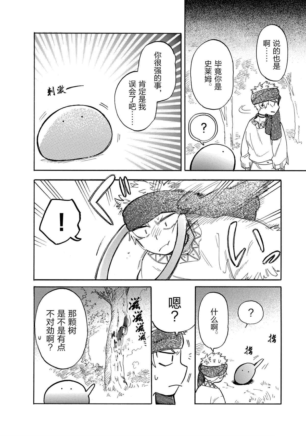 《网购技能开启异世界美食之旅 水水的大冒险》漫画最新章节第41话 试看版免费下拉式在线观看章节第【10】张图片