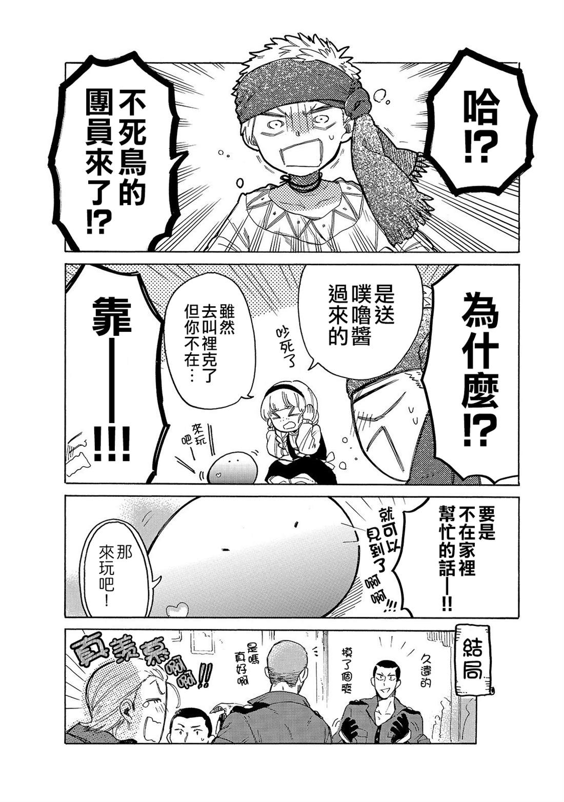 《网购技能开启异世界美食之旅 水水的大冒险》漫画最新章节第26话 一个人外出免费下拉式在线观看章节第【14】张图片