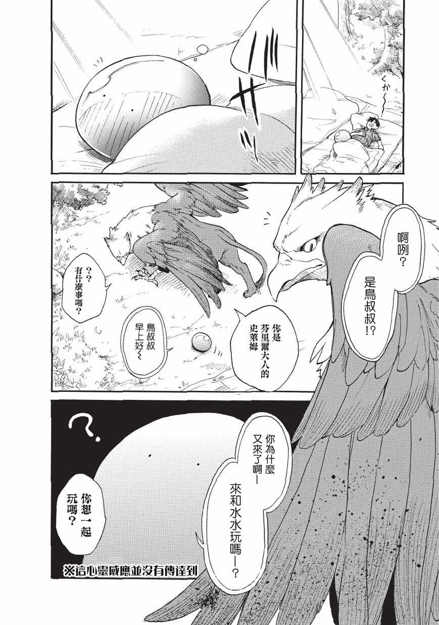 《网购技能开启异世界美食之旅 水水的大冒险》漫画最新章节第10话免费下拉式在线观看章节第【4】张图片