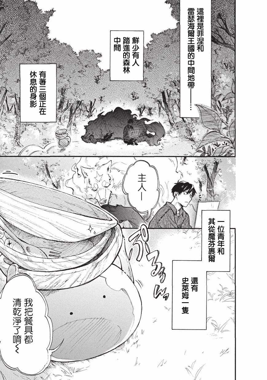 《网购技能开启异世界美食之旅 水水的大冒险》漫画最新章节第1话免费下拉式在线观看章节第【1】张图片