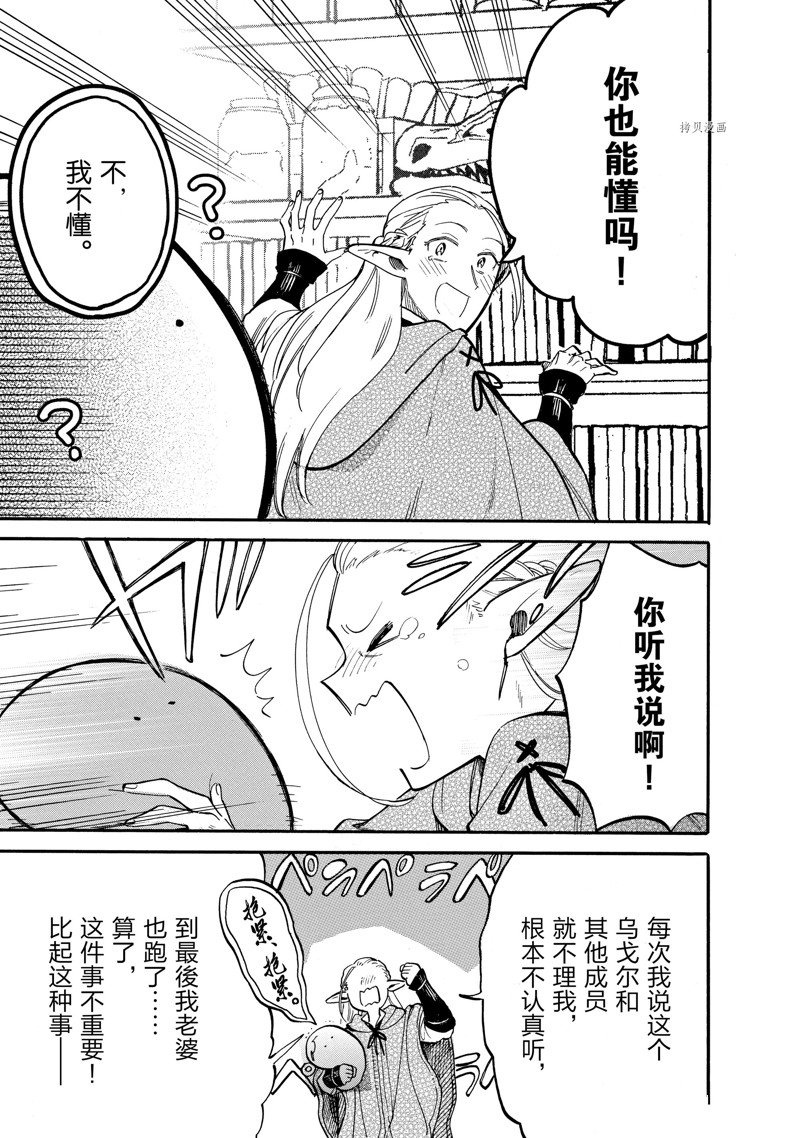 《网购技能开启异世界美食之旅 水水的大冒险》漫画最新章节第72话 试看版免费下拉式在线观看章节第【7】张图片