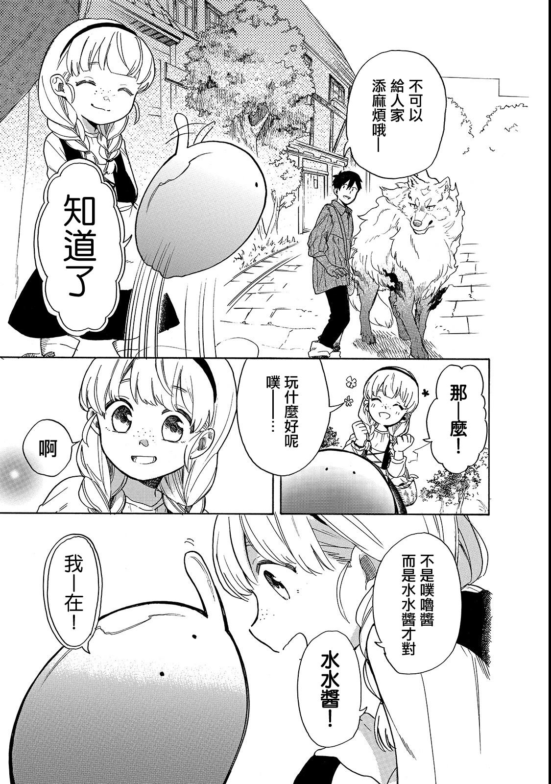 《网购技能开启异世界美食之旅 水水的大冒险》漫画最新章节第20话免费下拉式在线观看章节第【5】张图片